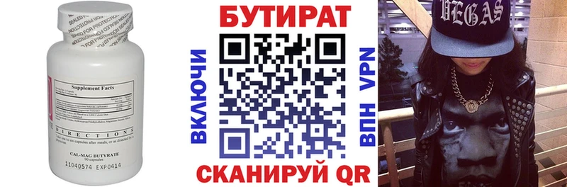 БУТИРАТ Butirat  Купить  Белореченск 